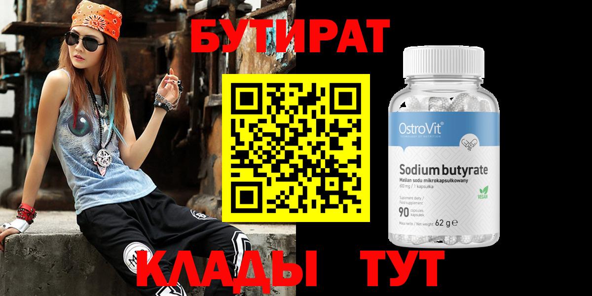 БУТИРАТ жидкий экстази  Вход с VPN  Учалы 