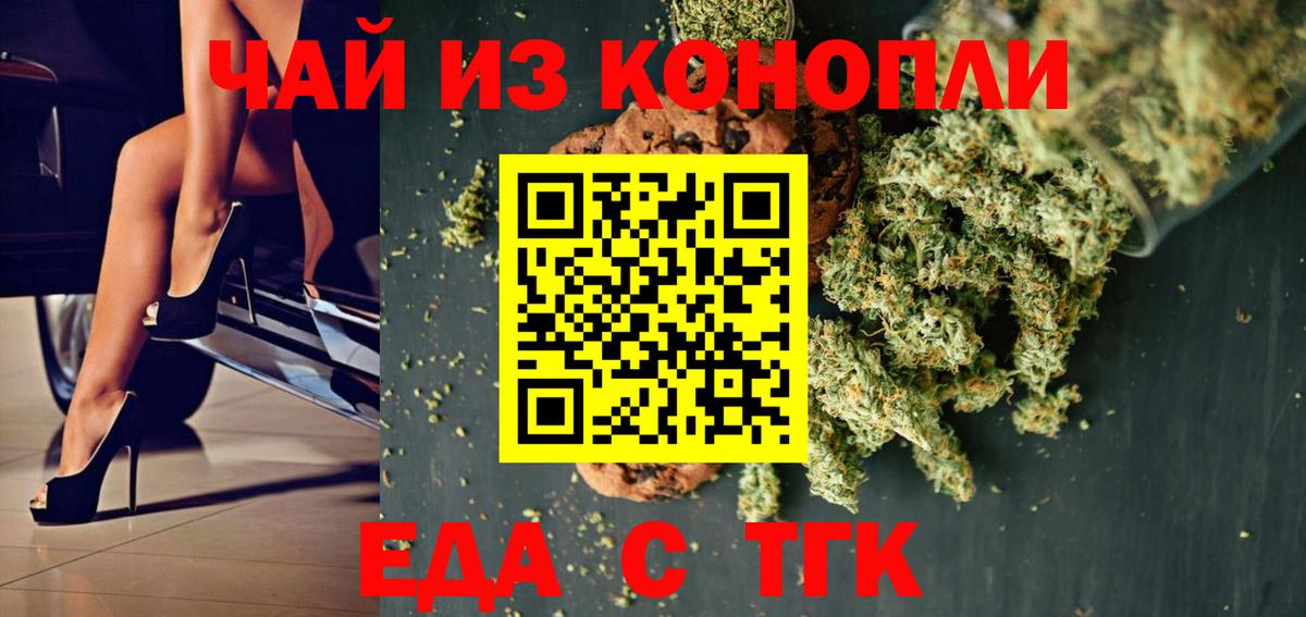 Печенье с ТГК конопля  Вход с VPN  Учалы 