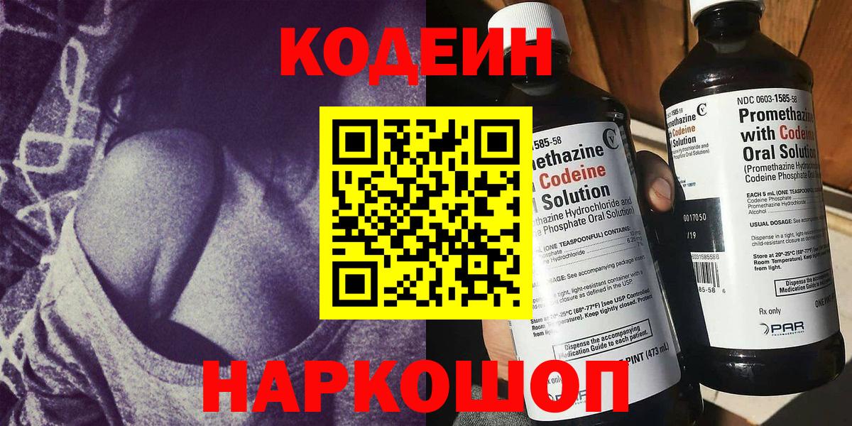 Кодеиновый сироп Lean напиток Lean (лин)  Вход с VPN  Учалы 