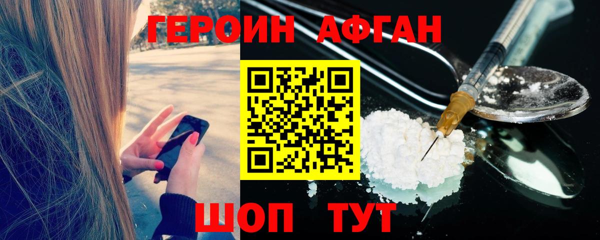Героин хмурый Учалы