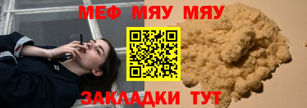 Меф мяу мяу кристаллы Учалы